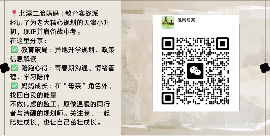 北漂妈妈:中考倒计时100天,比起分数,我更怕孩子没体验过“拼尽全力”-第3张图片-四季读书网