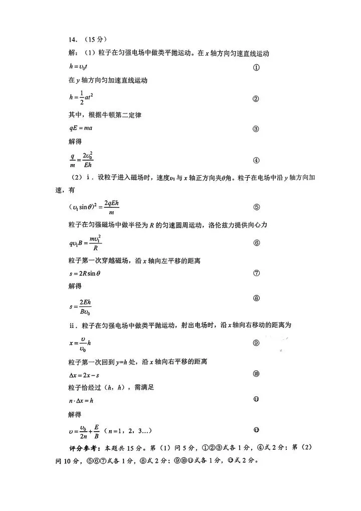 【高三】武汉市2026高三3月调研试卷和答案-第26张图片-四季读书网 【高三】武汉市2026高三3月调研试卷和答案-第26张图片-四季读书网