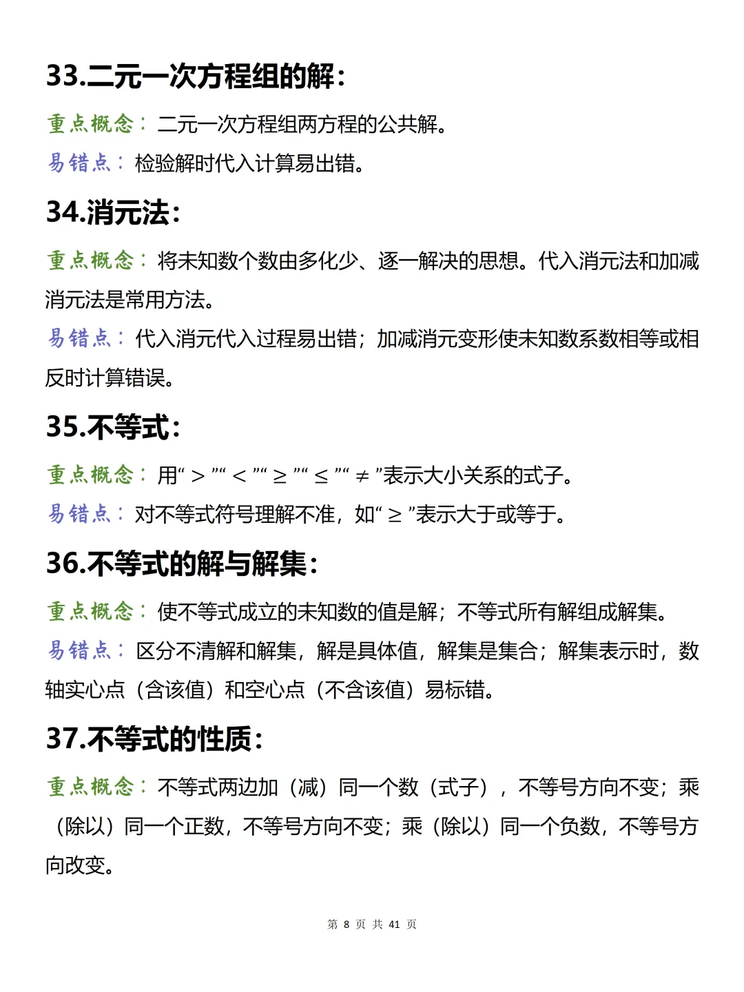中考必背【初中数学150条易混概念】,可打印 快收藏-第8张图片-四季读书网 中考必背【初中数学150条易混概念】,可打印 快收藏-第8张图片-四季读书网