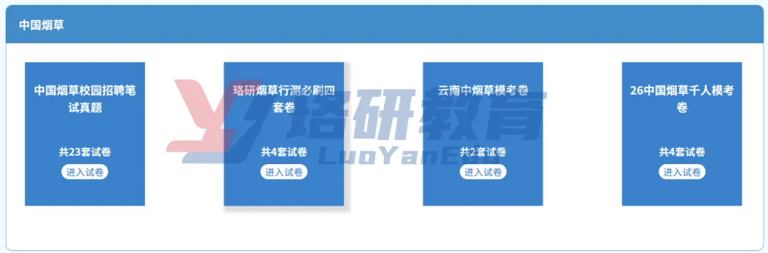 烟草备考冲刺!全真模考+独家干货,0 元解锁全套资料-第3张图片-四季读书网