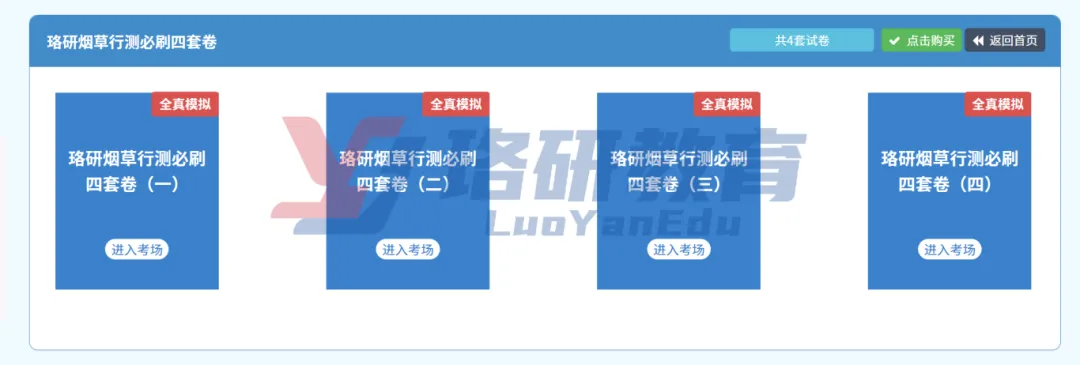 烟草备考冲刺!全真模考+独家干货,0 元解锁全套资料-第4张图片-四季读书网