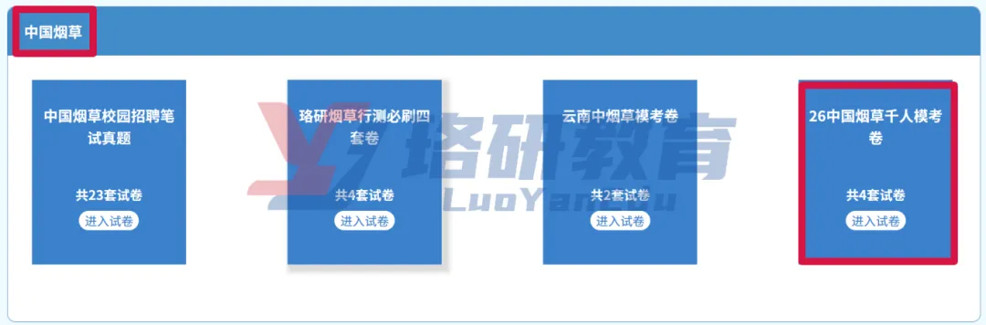 烟草备考冲刺!全真模考+独家干货,0 元解锁全套资料-第10张图片-四季读书网