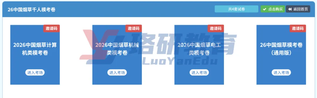 烟草备考冲刺!全真模考+独家干货,0 元解锁全套资料-第11张图片-四季读书网