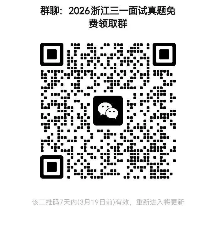 2026年浙江三位一体面试真题和专业大全-第1张图片-四季读书网 2026年浙江三位一体面试真题和专业大全-第1张图片-四季读书网