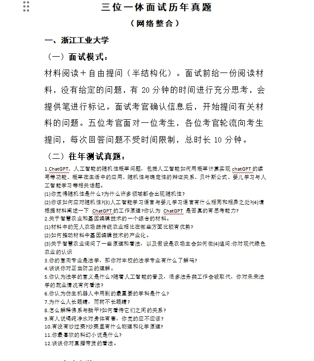 2026年浙江三位一体面试真题和专业大全-第2张图片-四季读书网 2026年浙江三位一体面试真题和专业大全-第2张图片-四季读书网
