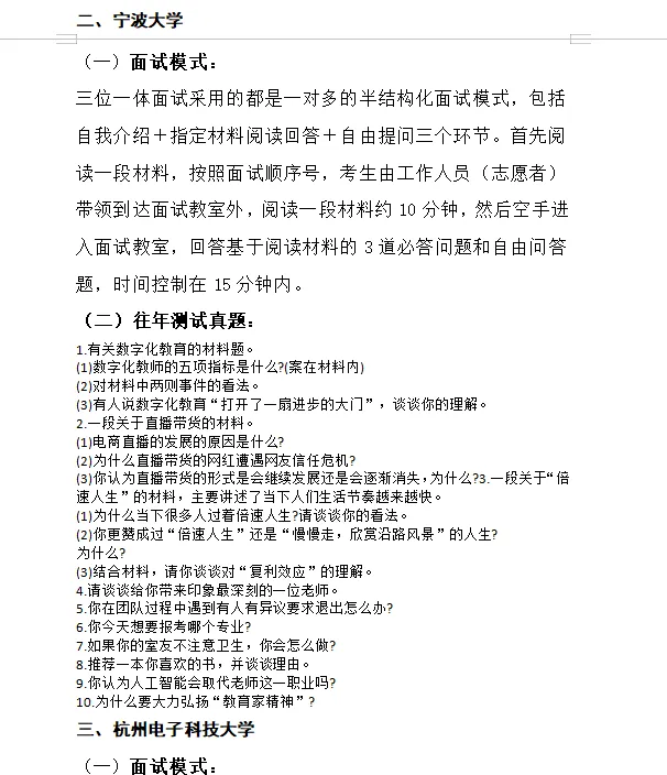 2026年浙江三位一体面试真题和专业大全-第3张图片-四季读书网 2026年浙江三位一体面试真题和专业大全-第3张图片-四季读书网