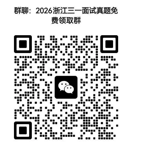 2026年浙江三位一体面试真题和专业大全-第5张图片-四季读书网 2026年浙江三位一体面试真题和专业大全-第5张图片-四季读书网