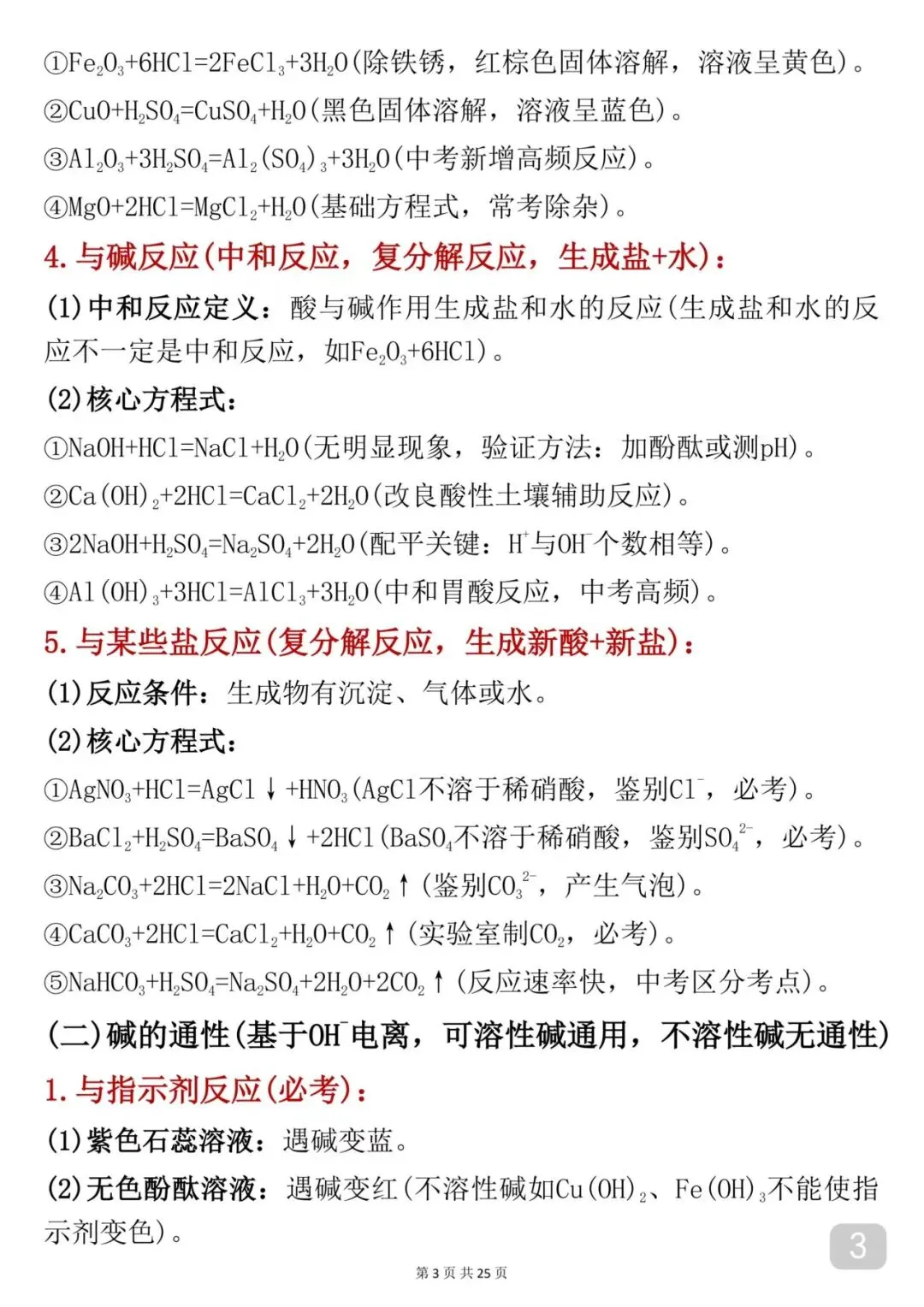 2026中考|化学考前必背【酸碱盐】知识点汇总-第3张图片-四季读书网