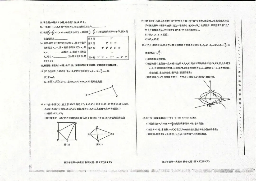 甘肃省2026届高三第一次模拟考试-第5张图片-四季读书网