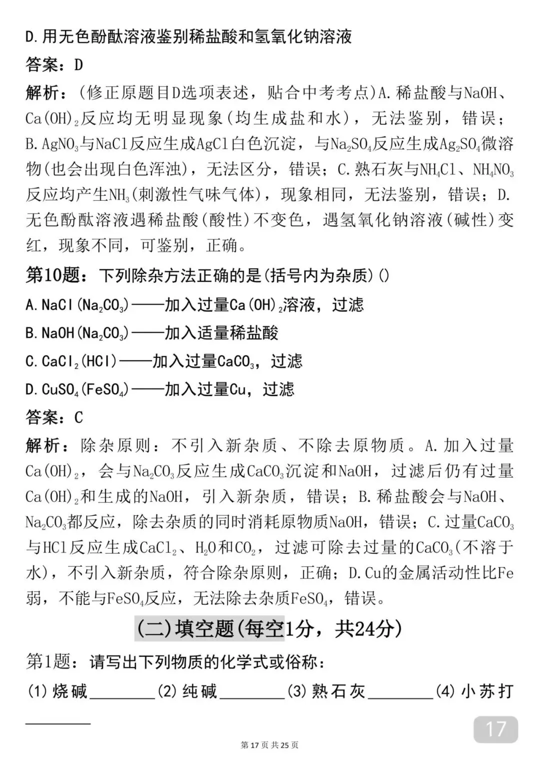 2026中考|化学考前必背【酸碱盐】知识点汇总-第17张图片-四季读书网