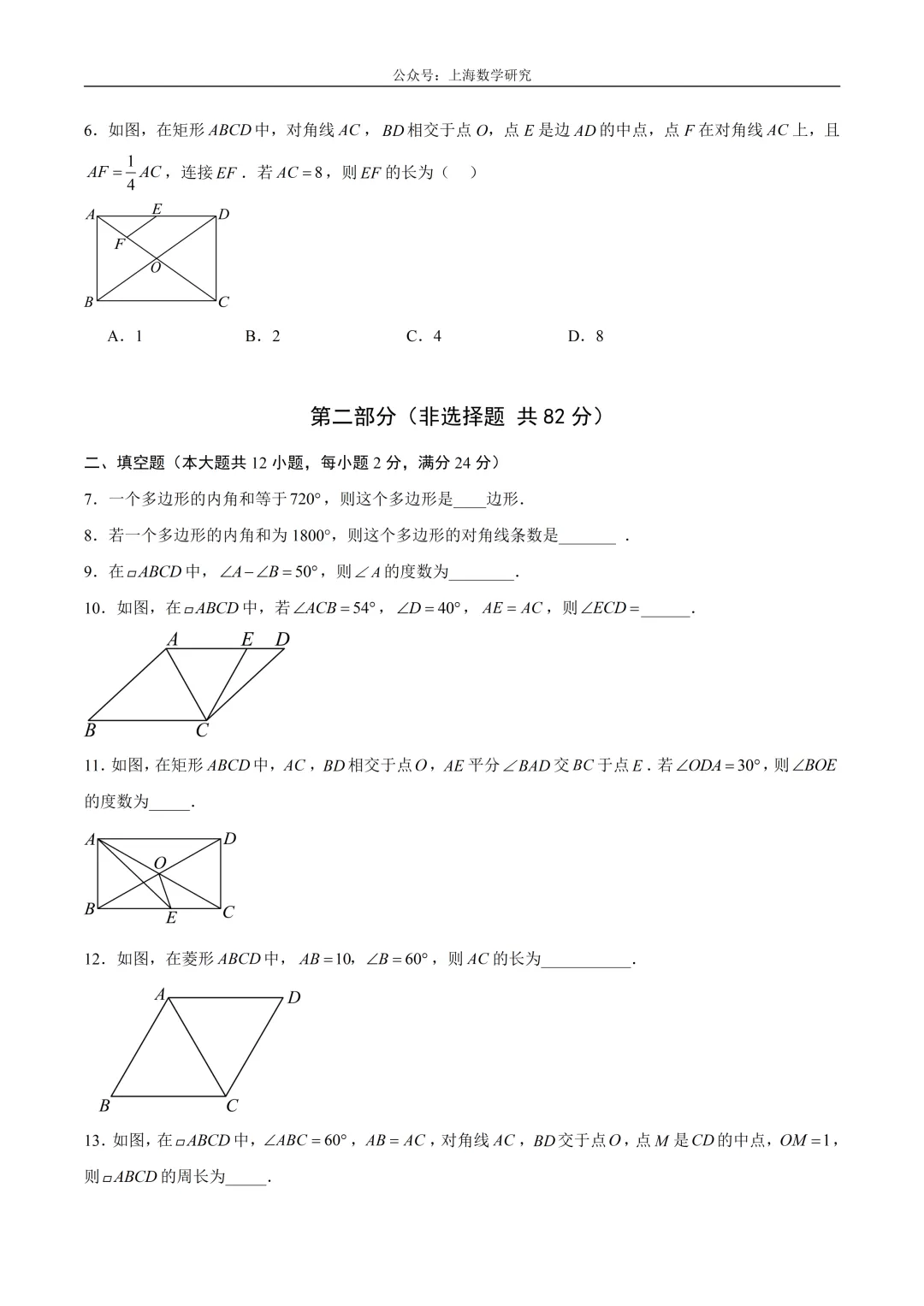 上海八年级数学下第一次月考模拟试卷3及答案(2026.3)-第2张图片-四季读书网