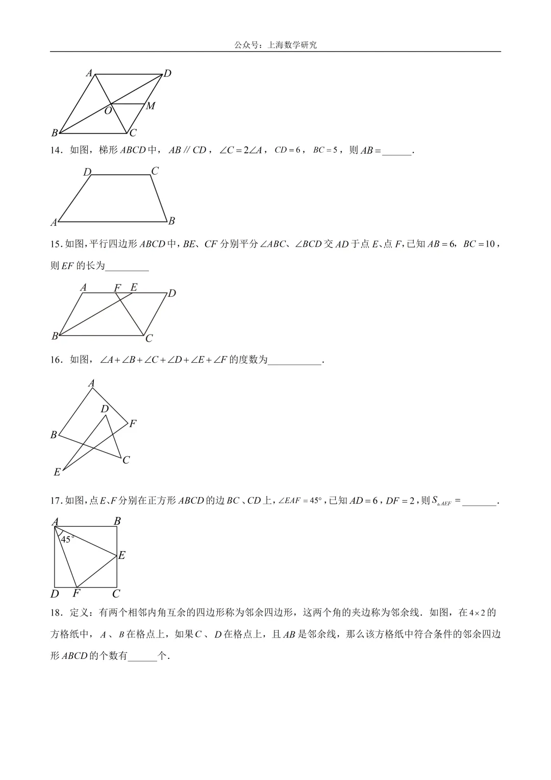 上海八年级数学下第一次月考模拟试卷3及答案(2026.3)-第3张图片-四季读书网