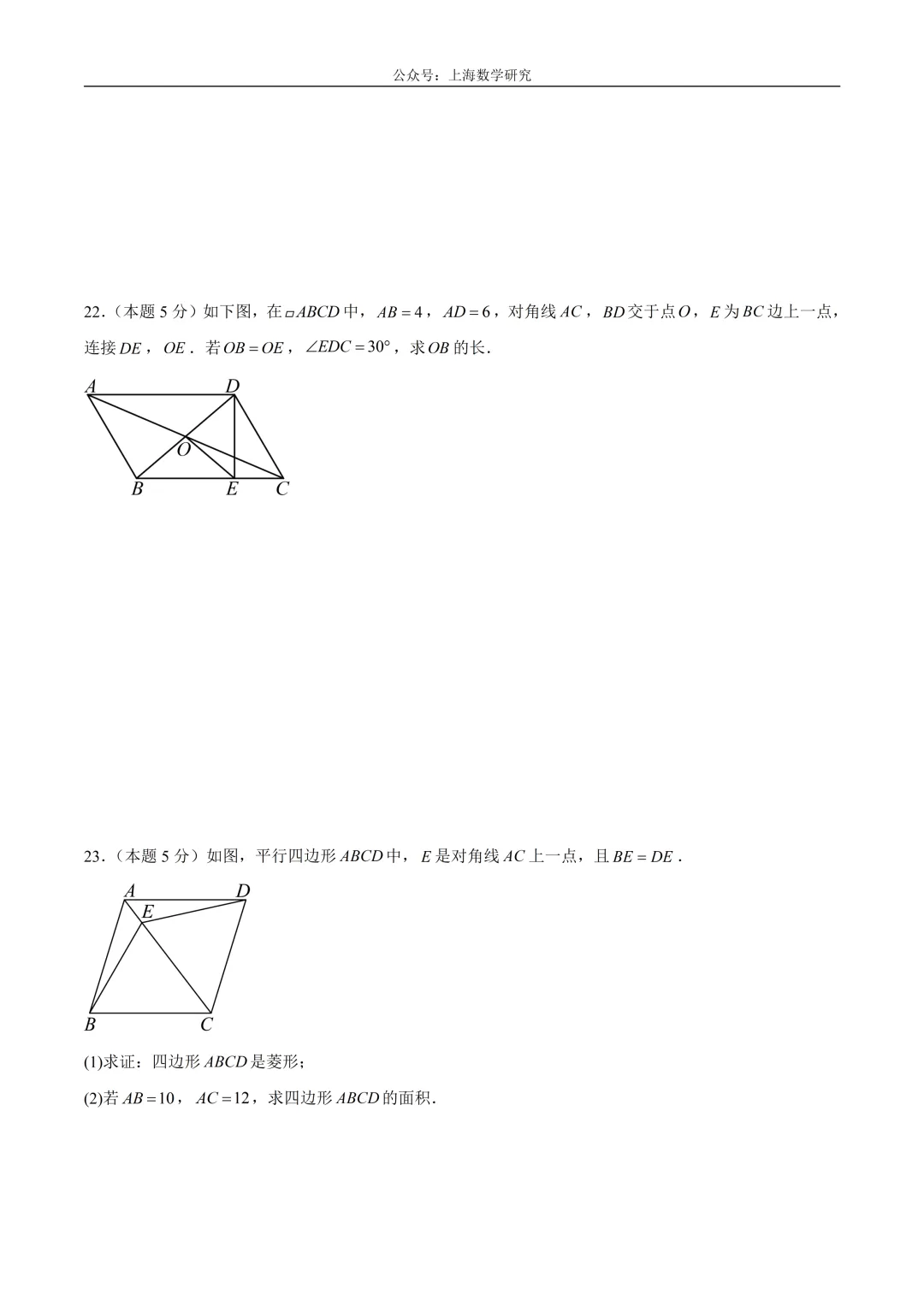 上海八年级数学下第一次月考模拟试卷3及答案(2026.3)-第5张图片-四季读书网