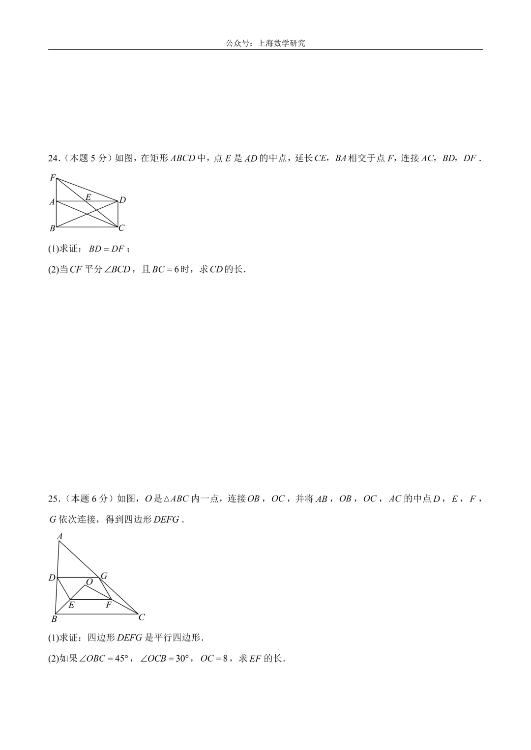 上海八年级数学下第一次月考模拟试卷3及答案(2026.3)-第6张图片-四季读书网
