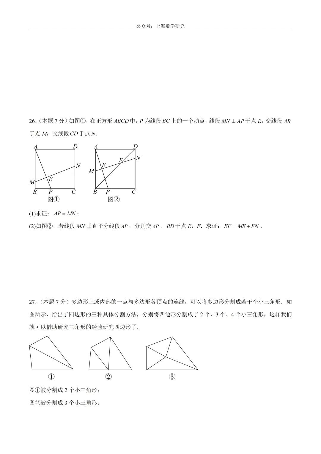上海八年级数学下第一次月考模拟试卷3及答案(2026.3)-第7张图片-四季读书网