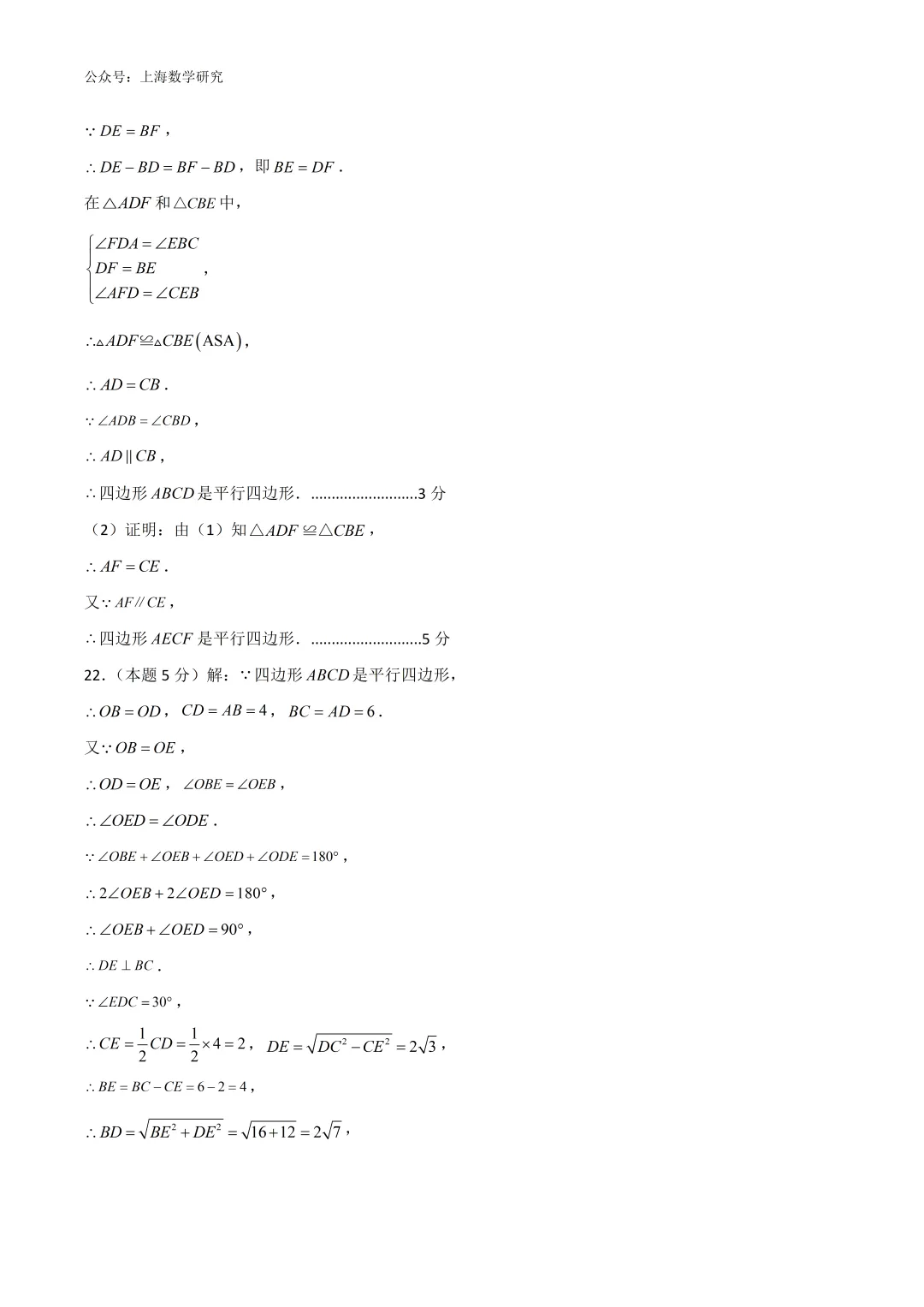 上海八年级数学下第一次月考模拟试卷3及答案(2026.3)-第11张图片-四季读书网