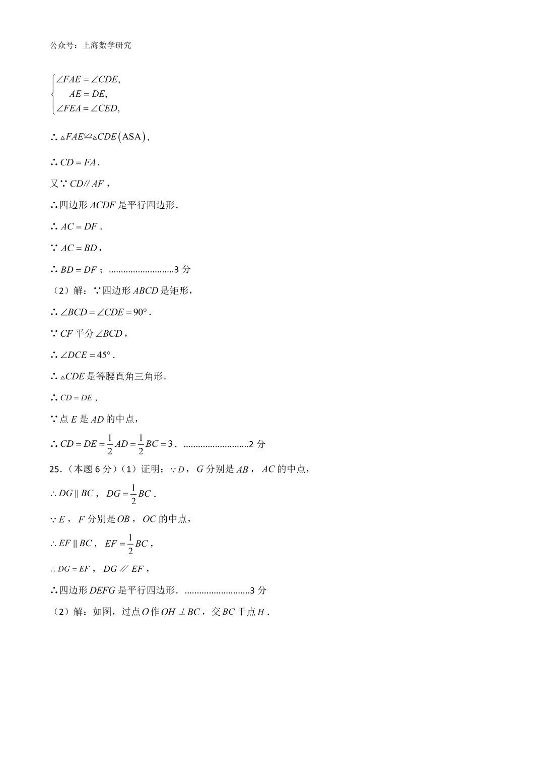 上海八年级数学下第一次月考模拟试卷3及答案(2026.3)-第13张图片-四季读书网