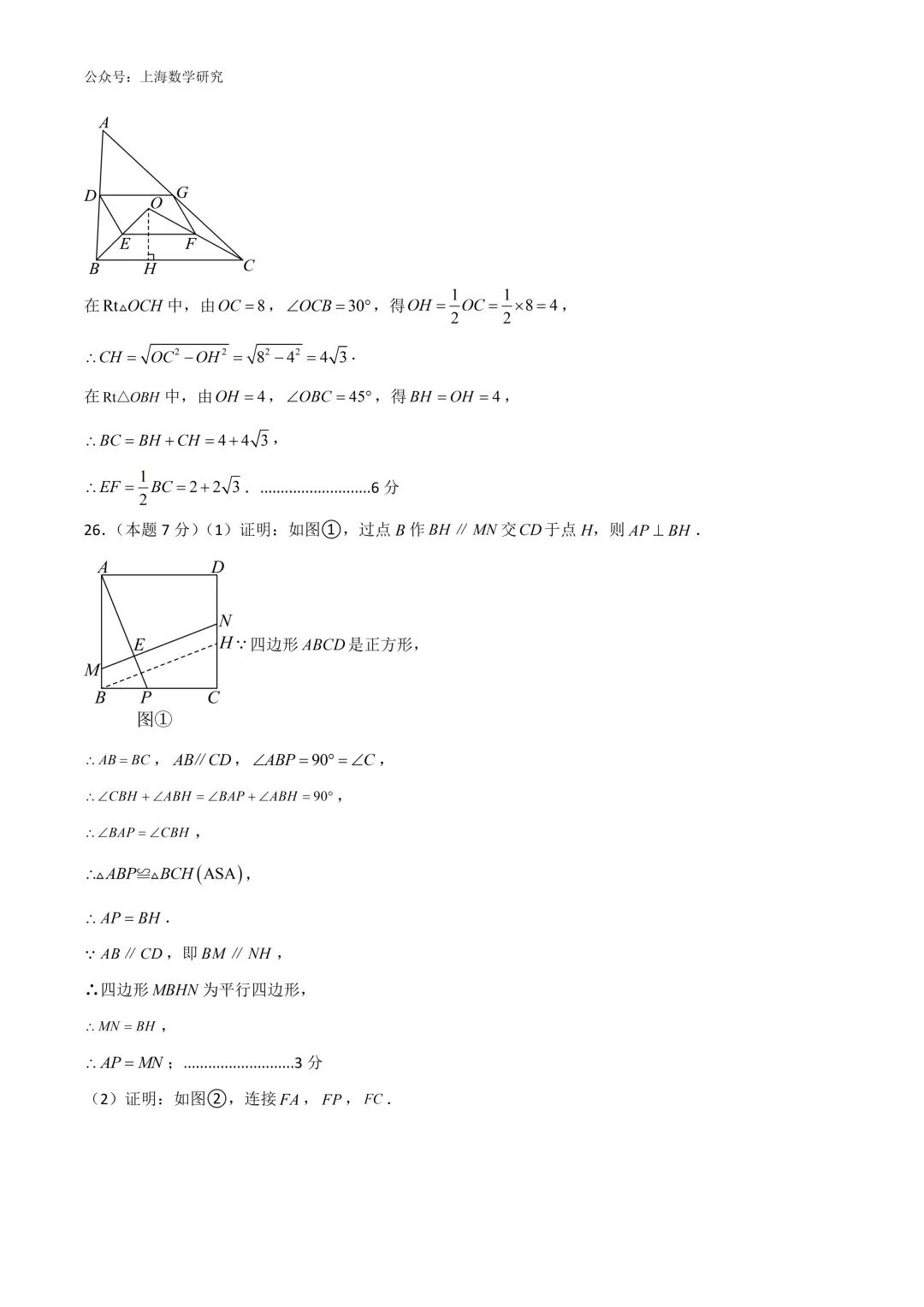 上海八年级数学下第一次月考模拟试卷3及答案(2026.3)-第14张图片-四季读书网
