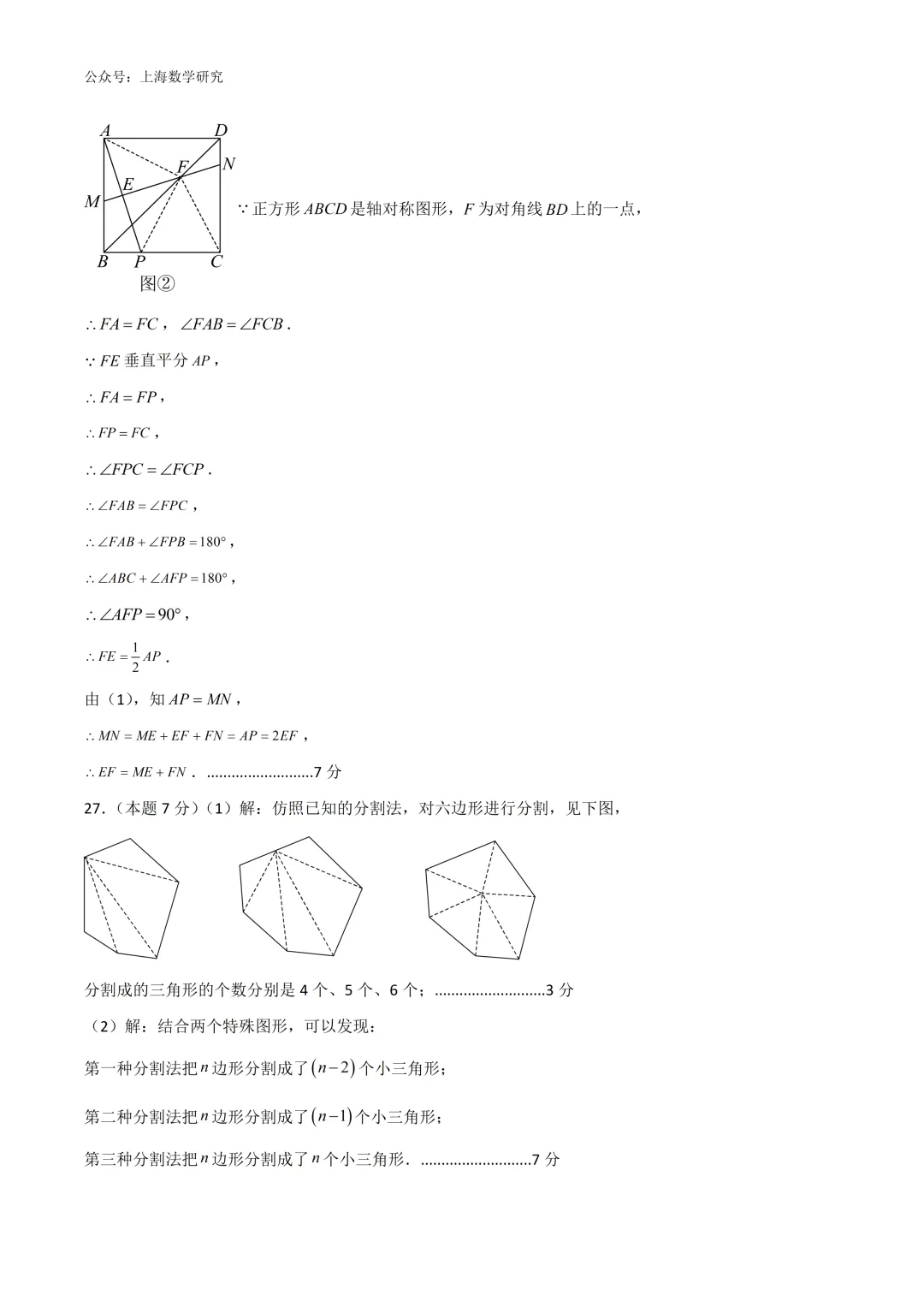 上海八年级数学下第一次月考模拟试卷3及答案(2026.3)-第15张图片-四季读书网
