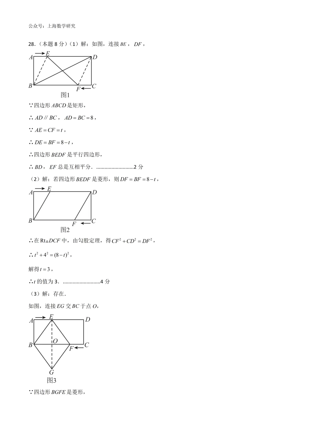 上海八年级数学下第一次月考模拟试卷3及答案(2026.3)-第16张图片-四季读书网