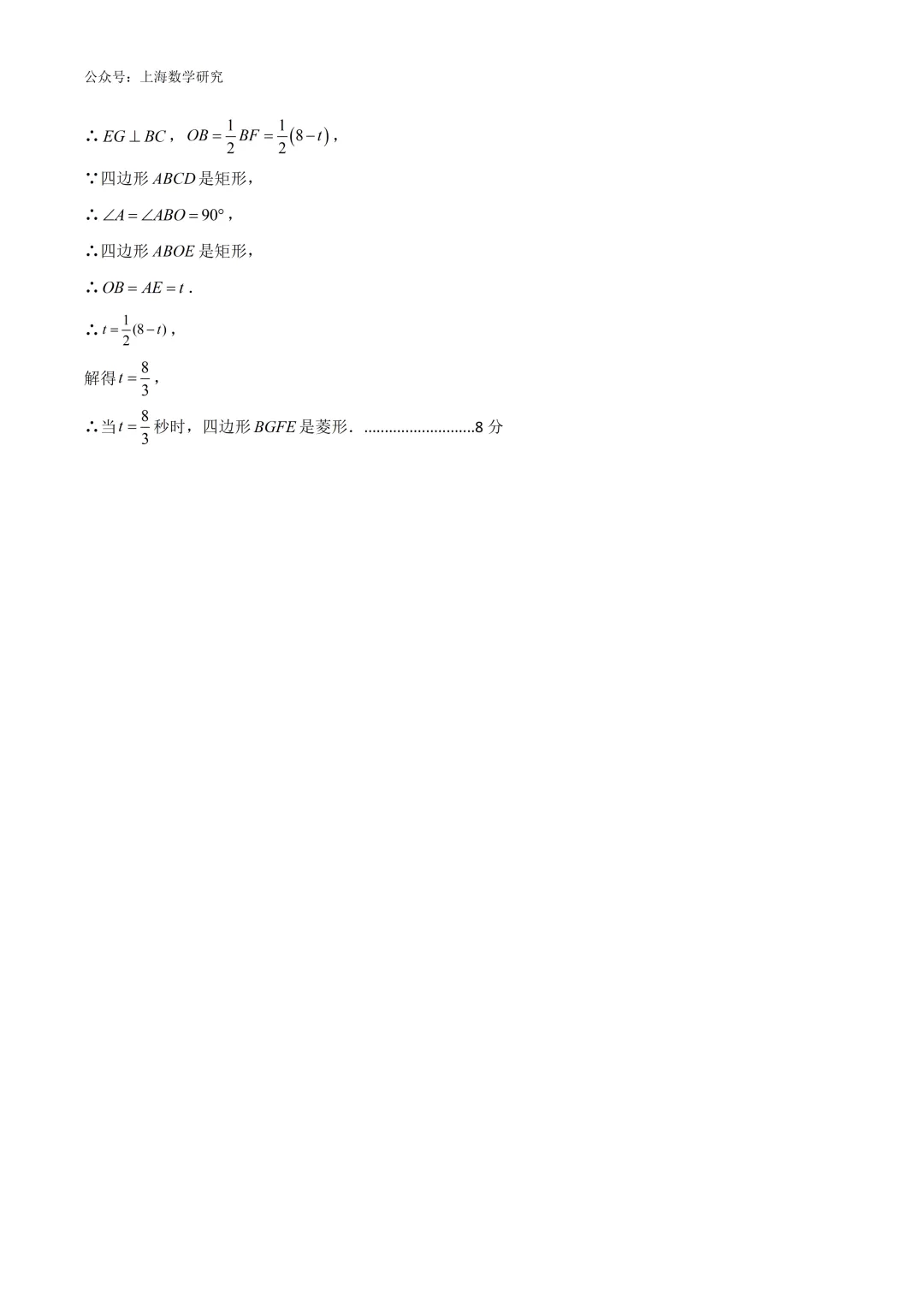 上海八年级数学下第一次月考模拟试卷3及答案(2026.3)-第17张图片-四季读书网