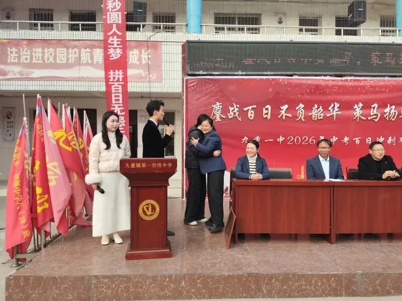 鏖战百日不负韶华,策马扬鞭决胜中考———淅川县九重镇第一初级中学举行2026年百日冲刺誓师大会-第40张图片-四季读书网