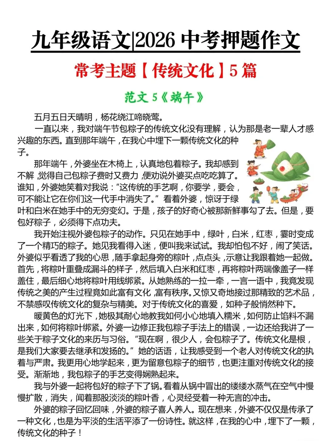 2026中考押题作文【传统文化】 | 写作模板-第1张图片-四季读书网