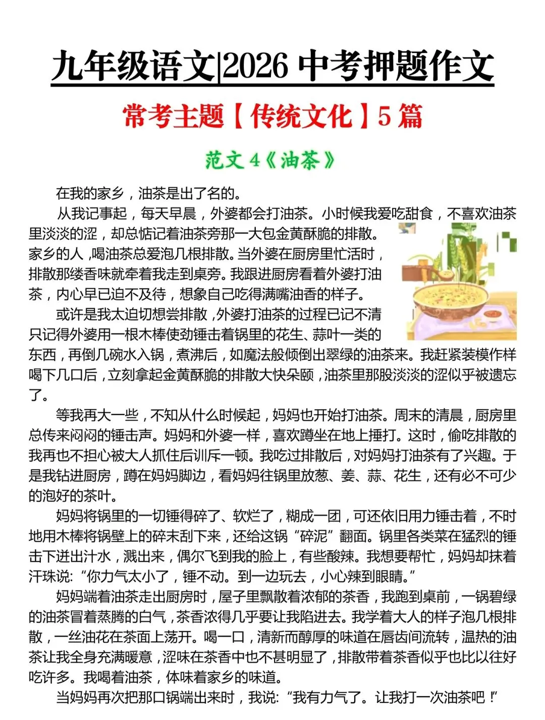 2026中考押题作文【传统文化】 | 写作模板-第2张图片-四季读书网