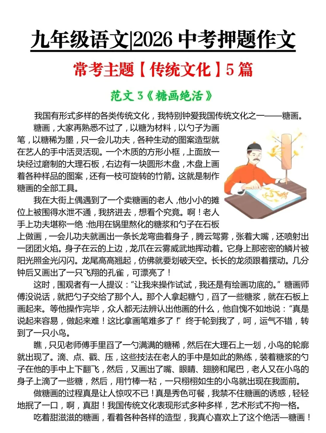 2026中考押题作文【传统文化】 | 写作模板-第3张图片-四季读书网