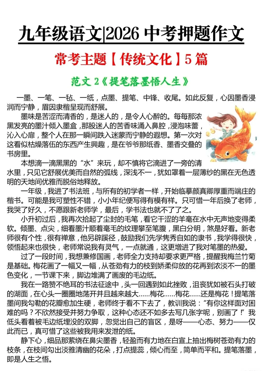 2026中考押题作文【传统文化】 | 写作模板-第4张图片-四季读书网