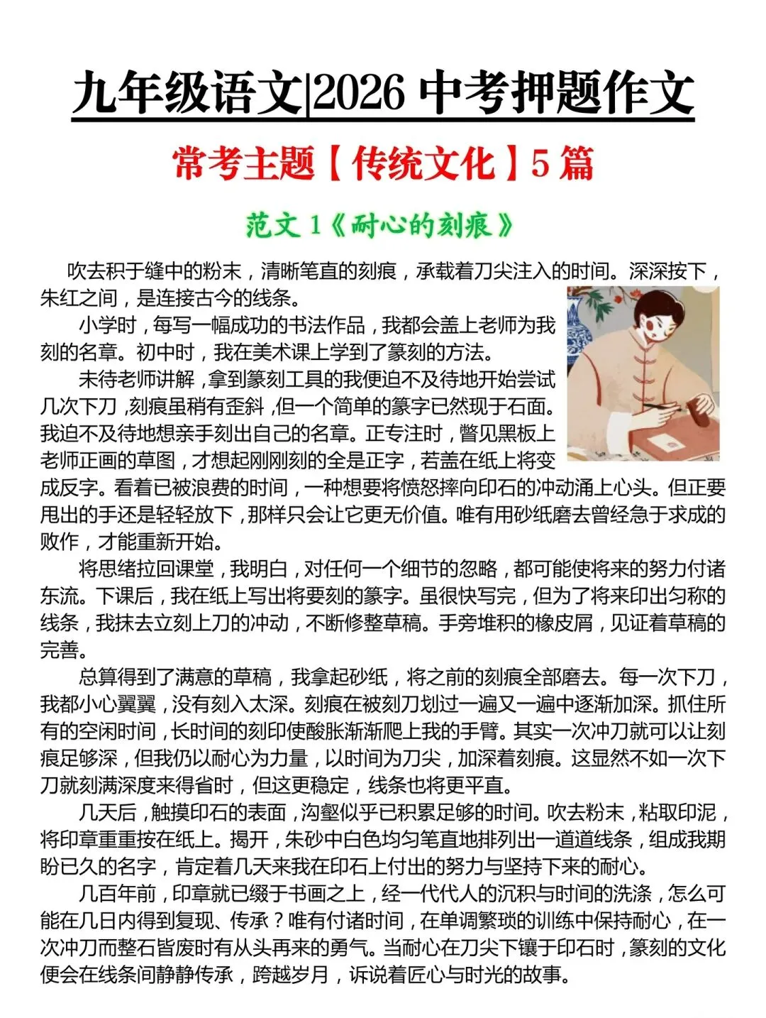 2026中考押题作文【传统文化】 | 写作模板-第5张图片-四季读书网