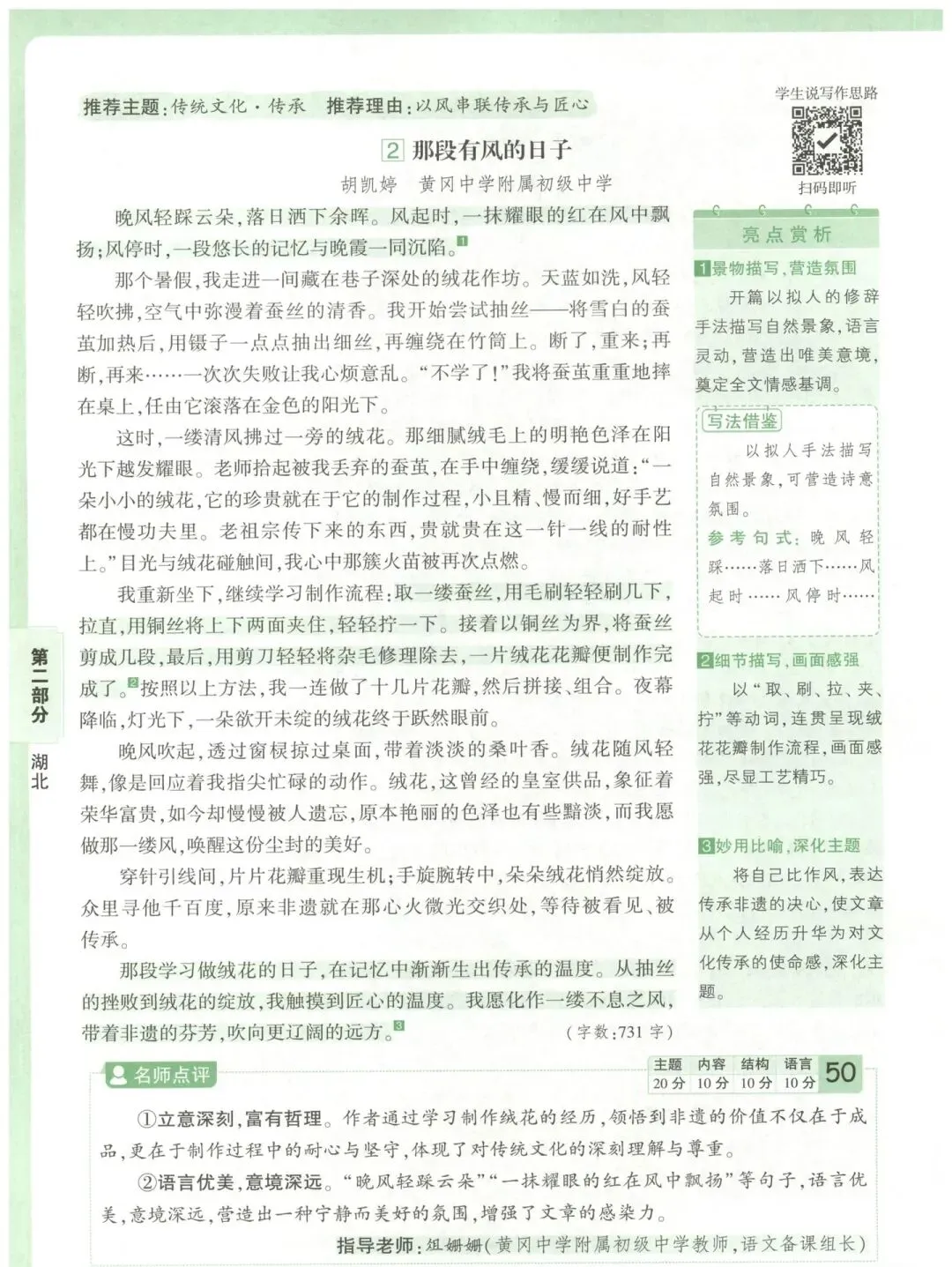 2026中考押题作文【传统文化】 | 写作模板-第6张图片-四季读书网