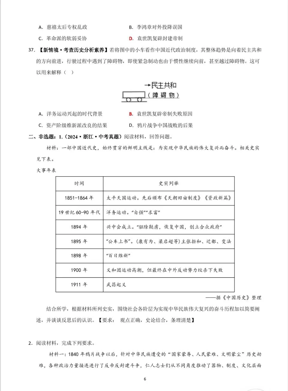 【一轮单元复习】八上第三单元真题演练-第6张图片-四季读书网