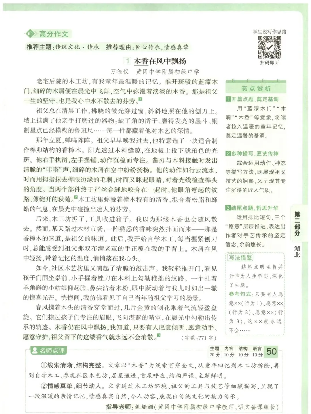 2026中考押题作文【传统文化】 | 写作模板-第7张图片-四季读书网