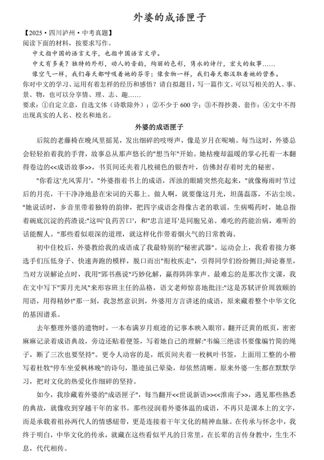2026中考押题作文【传统文化】 | 写作模板-第9张图片-四季读书网