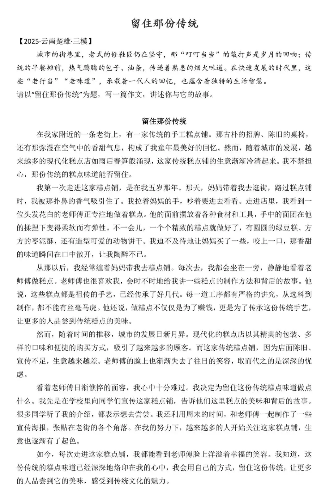 2026中考押题作文【传统文化】 | 写作模板-第10张图片-四季读书网