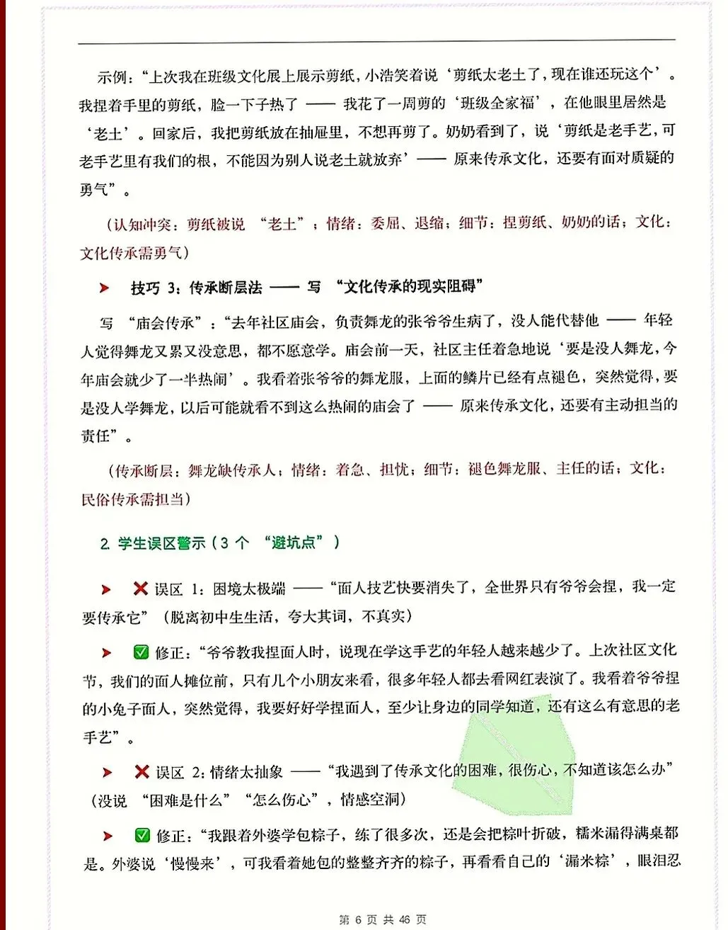 2026中考押题作文【传统文化】 | 写作模板-第16张图片-四季读书网