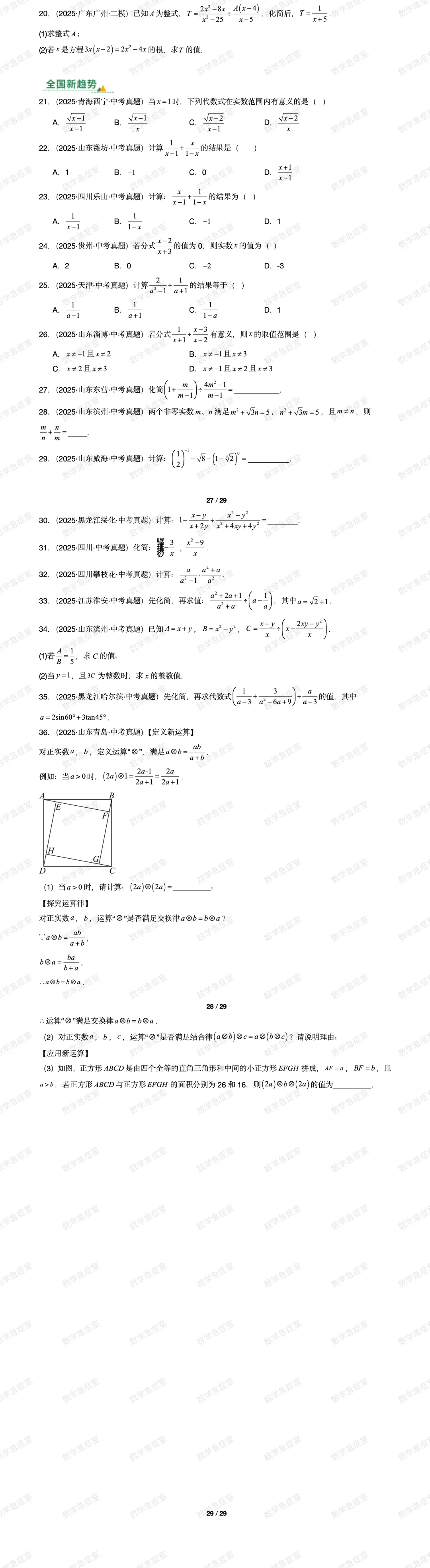 2026深圳中考数学一轮复习讲义系列【第3讲 分式】-第7张图片-四季读书网