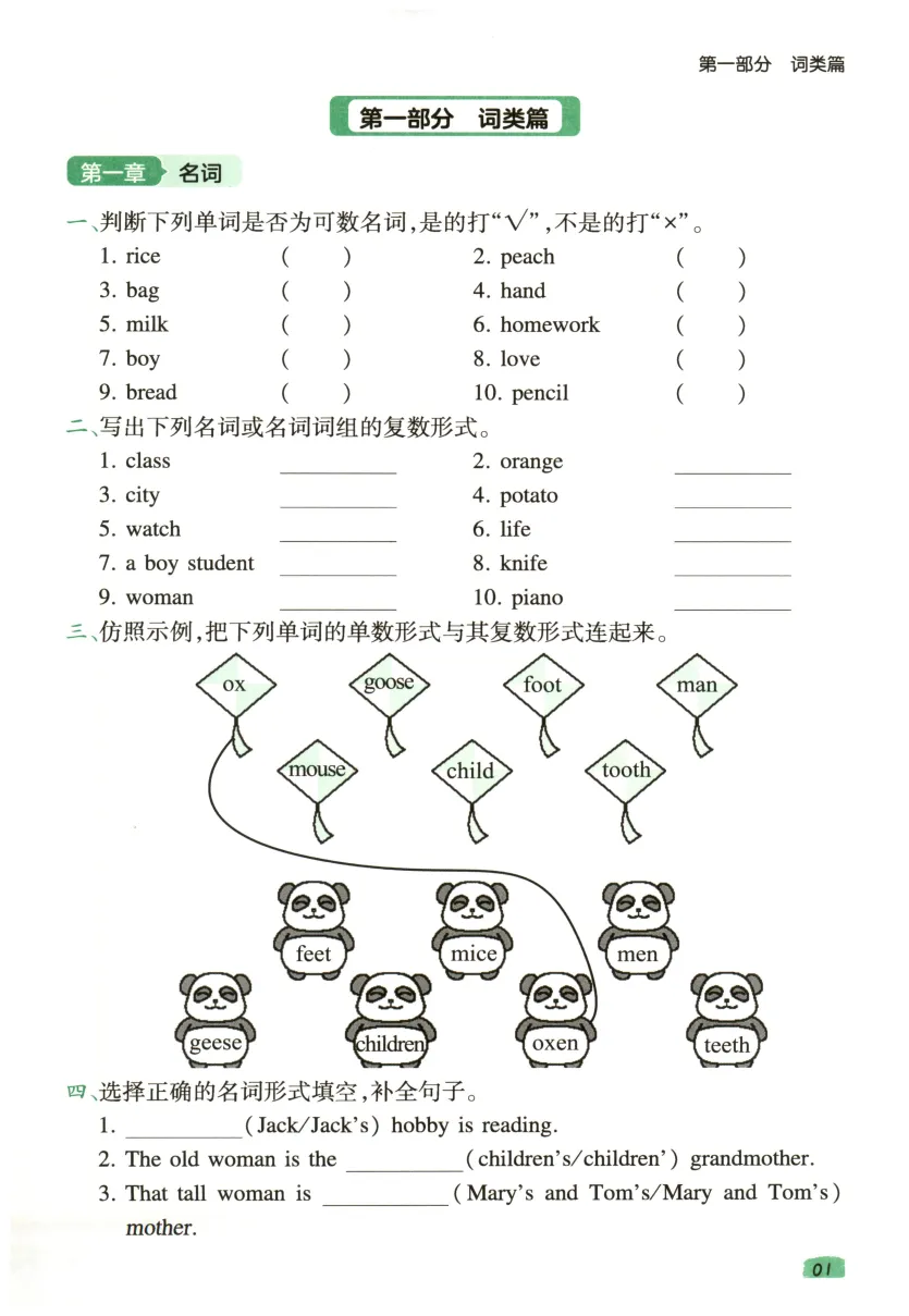 【小学教辅】小学英语语法专项训练+真题演练-第7张图片-四季读书网 【小学教辅】小学英语语法专项训练+真题演练-第7张图片-四季读书网