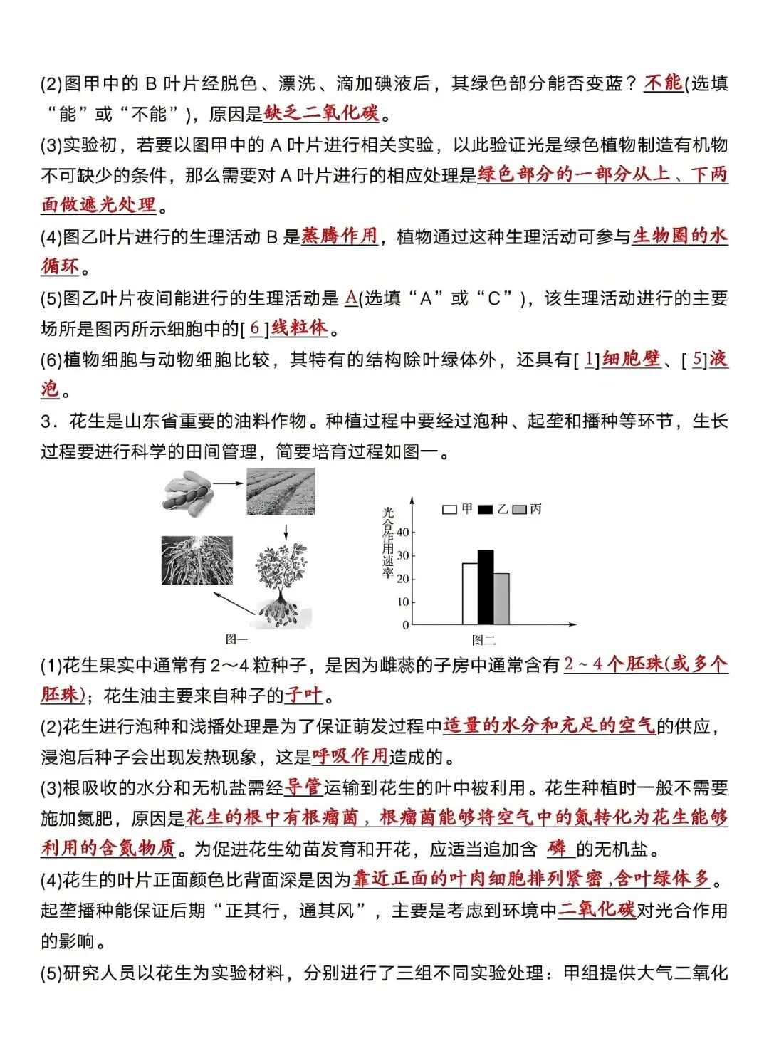 八年级下册生物:会考真题练习,是孩子考试前查漏补缺的好帮手!-第3张图片-四季读书网 八年级下册生物:会考真题练习,是孩子考试前查漏补缺的好帮手!-第3张图片-四季读书网