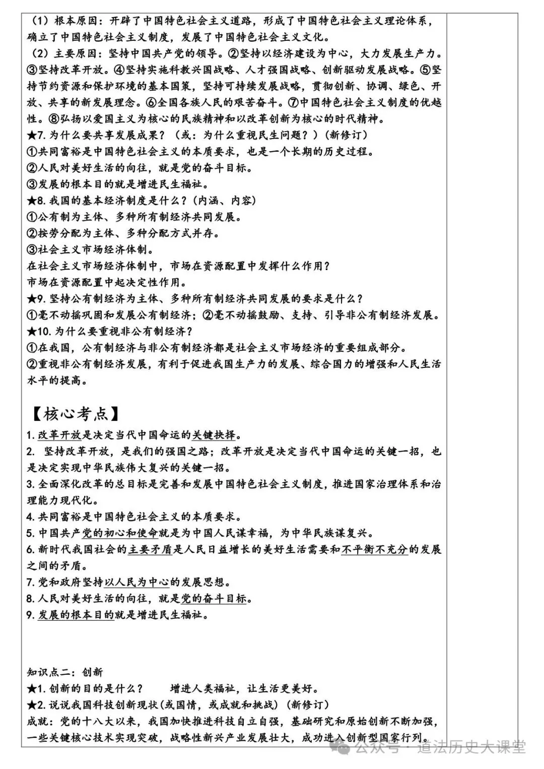 2026年中考道法一轮复习教案(6册23个单元)-第4张图片-四季读书网
