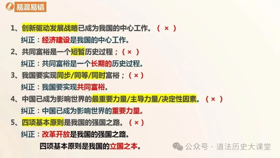 2026年中考道法一轮复习教案(6册23个单元)-第17张图片-四季读书网