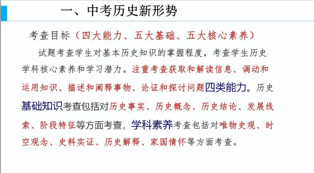 【中考研究】| 中考历史复习命题趋势与备课策略-第3张图片-四季读书网