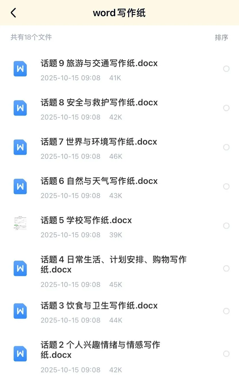 2026中考英语作文高频话题写作含答案,中考英语就考这些作文!(共18个专题)-第4张图片-四季读书网