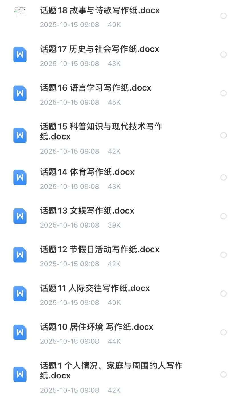 2026中考英语作文高频话题写作含答案,中考英语就考这些作文!(共18个专题)-第5张图片-四季读书网