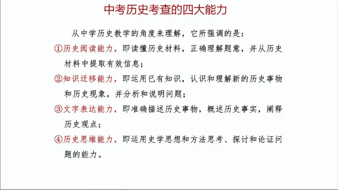 【中考研究】| 中考历史复习命题趋势与备课策略-第11张图片-四季读书网