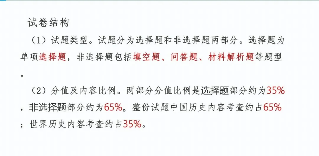 【中考研究】| 中考历史复习命题趋势与备课策略-第12张图片-四季读书网