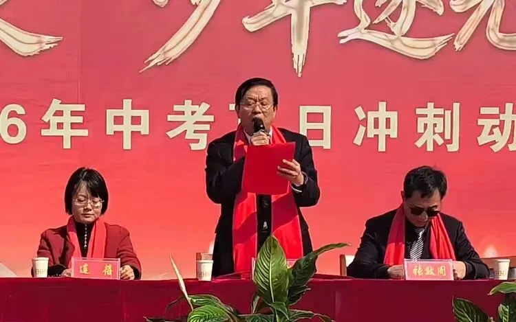 骐骥乘风 逐光山海‖沁河中学2026年中考百日誓师大会-第68张图片-四季读书网