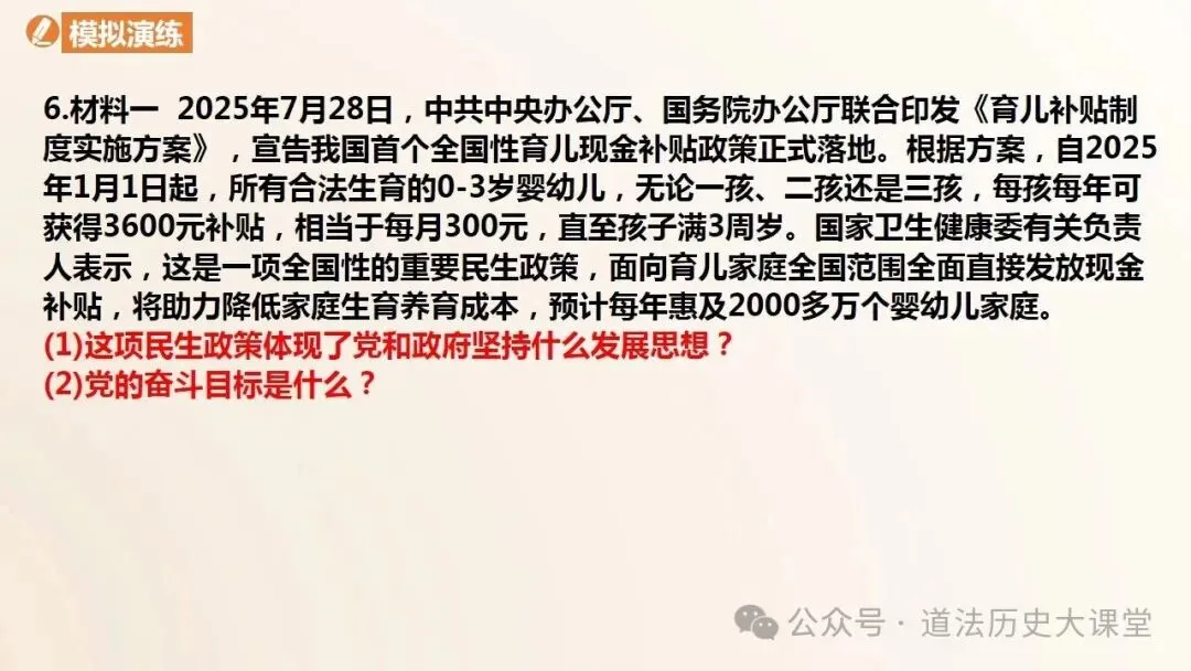 2026年中考道法一轮复习教案(6册23个单元)-第35张图片-四季读书网