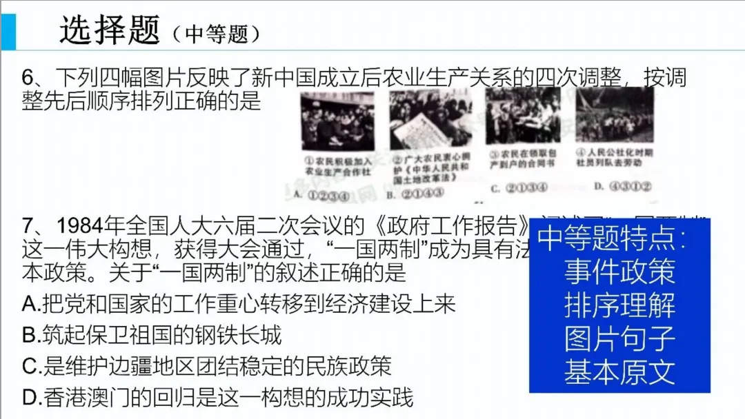 【中考研究】| 中考历史复习命题趋势与备课策略-第16张图片-四季读书网